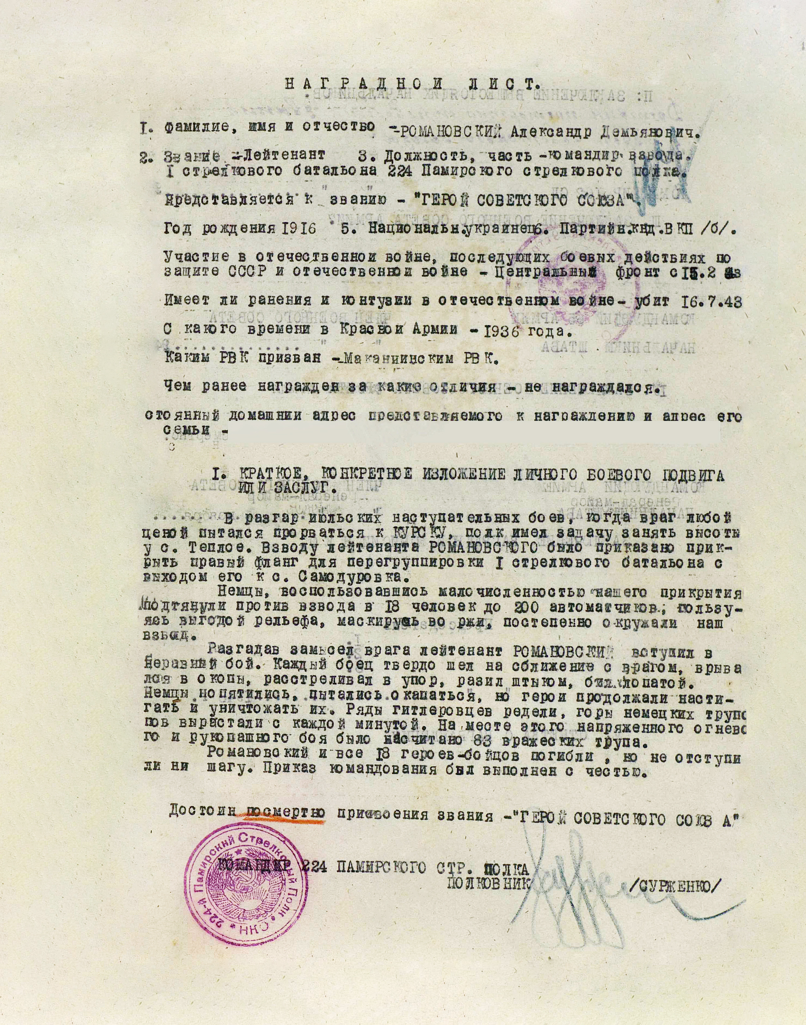 Романовский Александр Демьянович — документ 3
