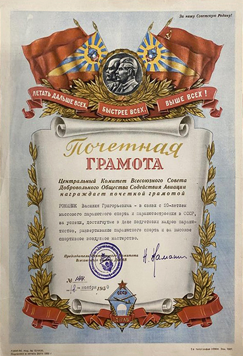 Романюк Василий Григорьевич — документ 1