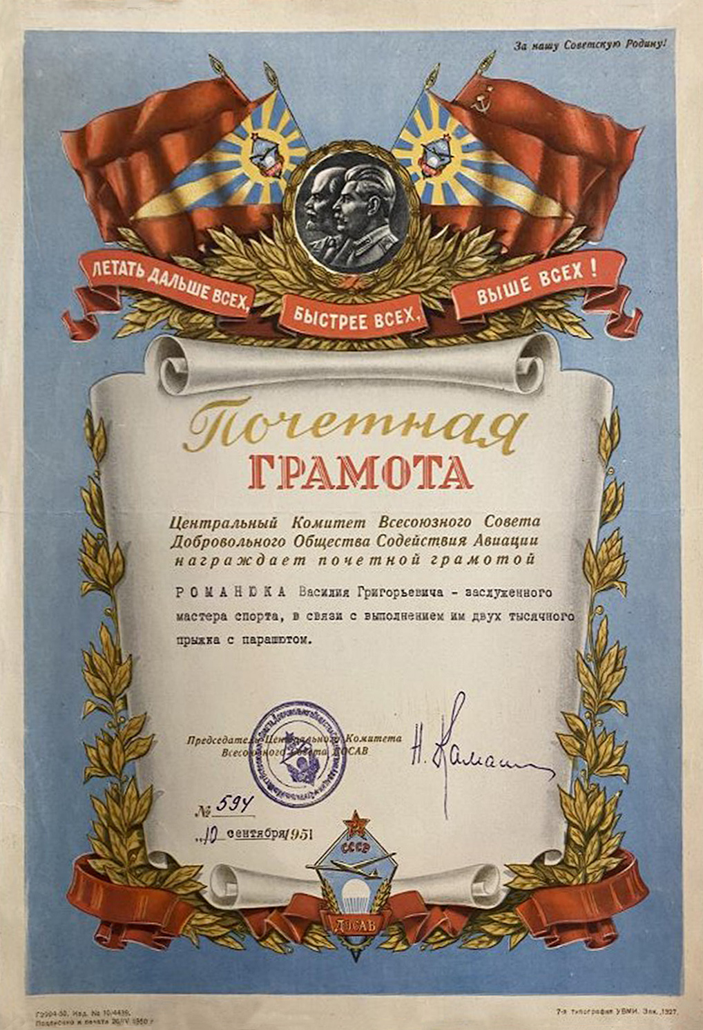 Романюк Василий Григорьевич — документ 2