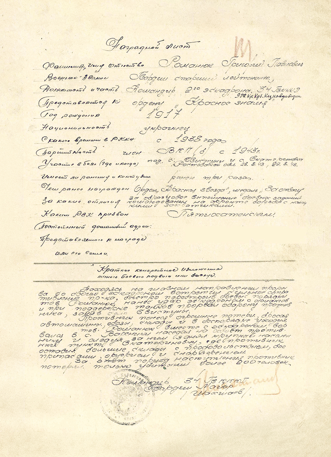 Романюк Григорий Павлович — документ 6