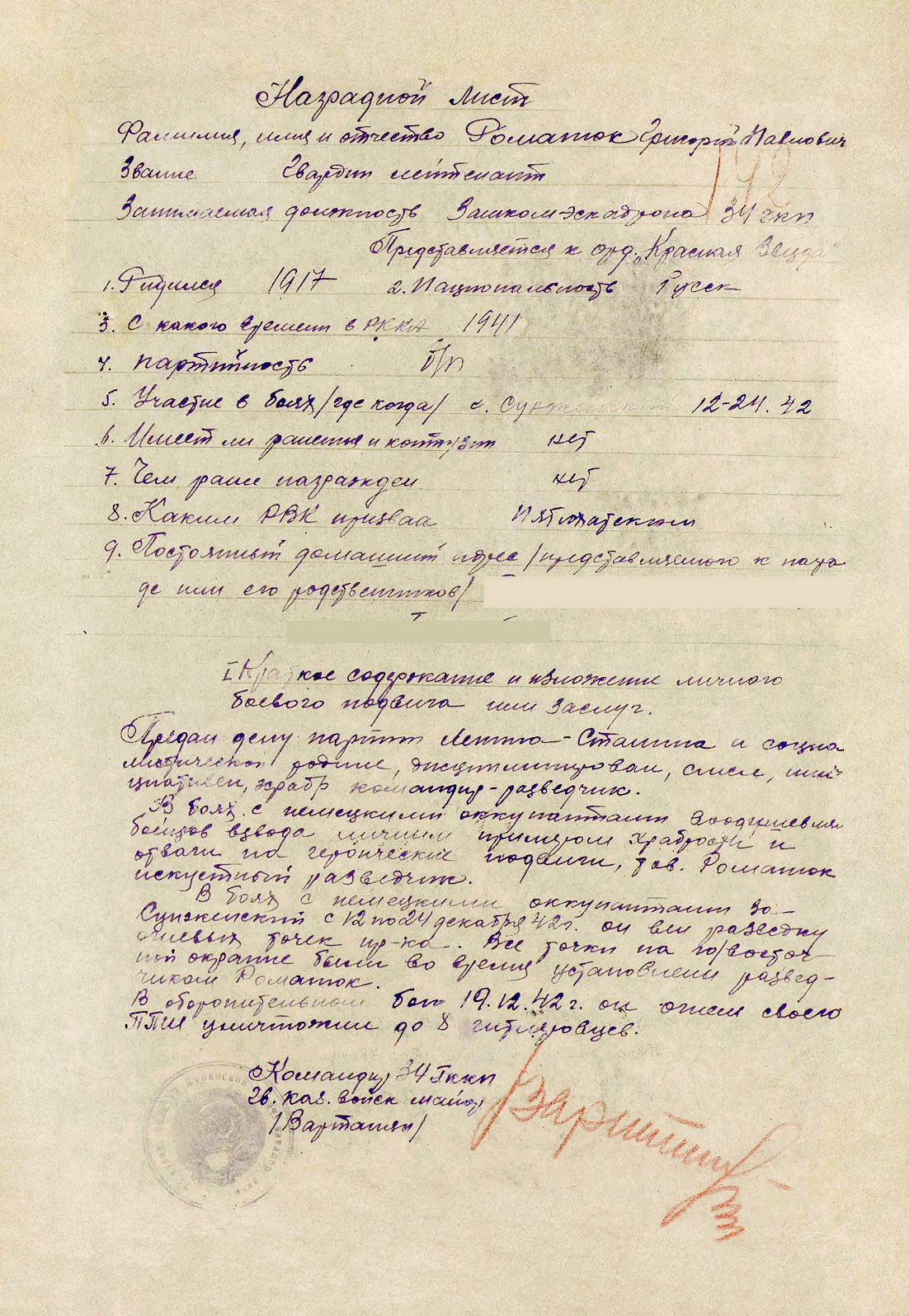 Романюк Григорий Павлович — документ 3