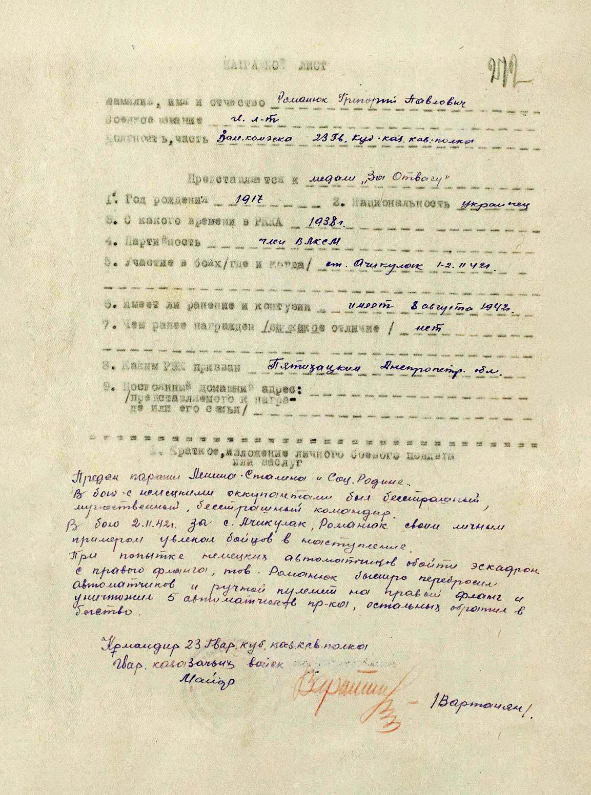 Романюк Григорий Павлович — документ 5