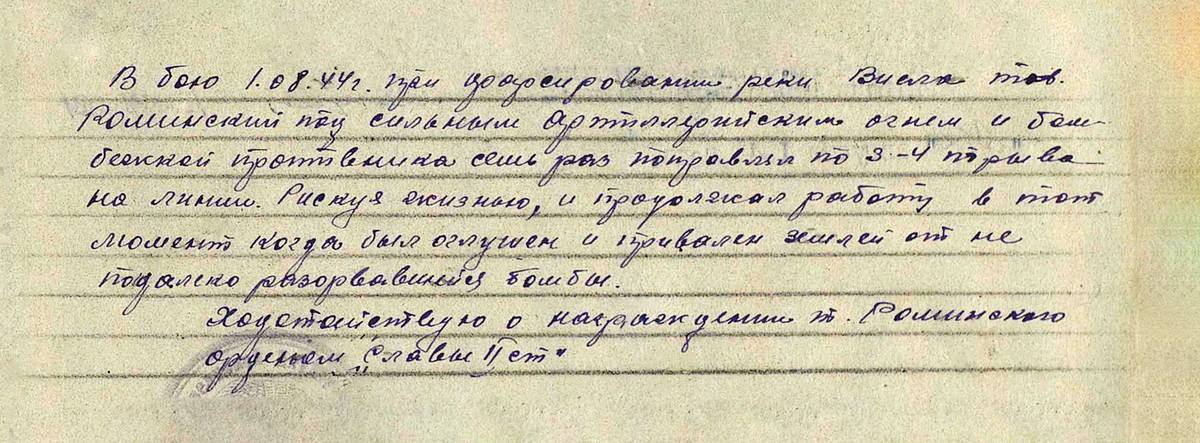 Роменский Сергей Филиппович — документ 1