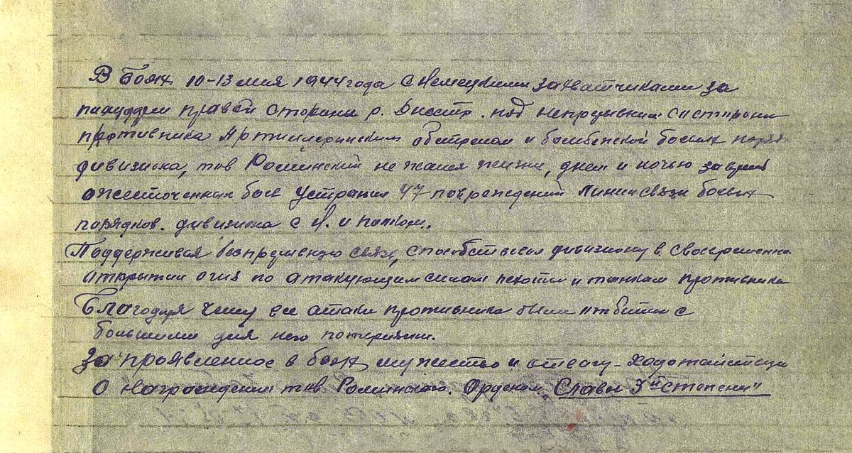 Роменский Сергей Филиппович — документ 2