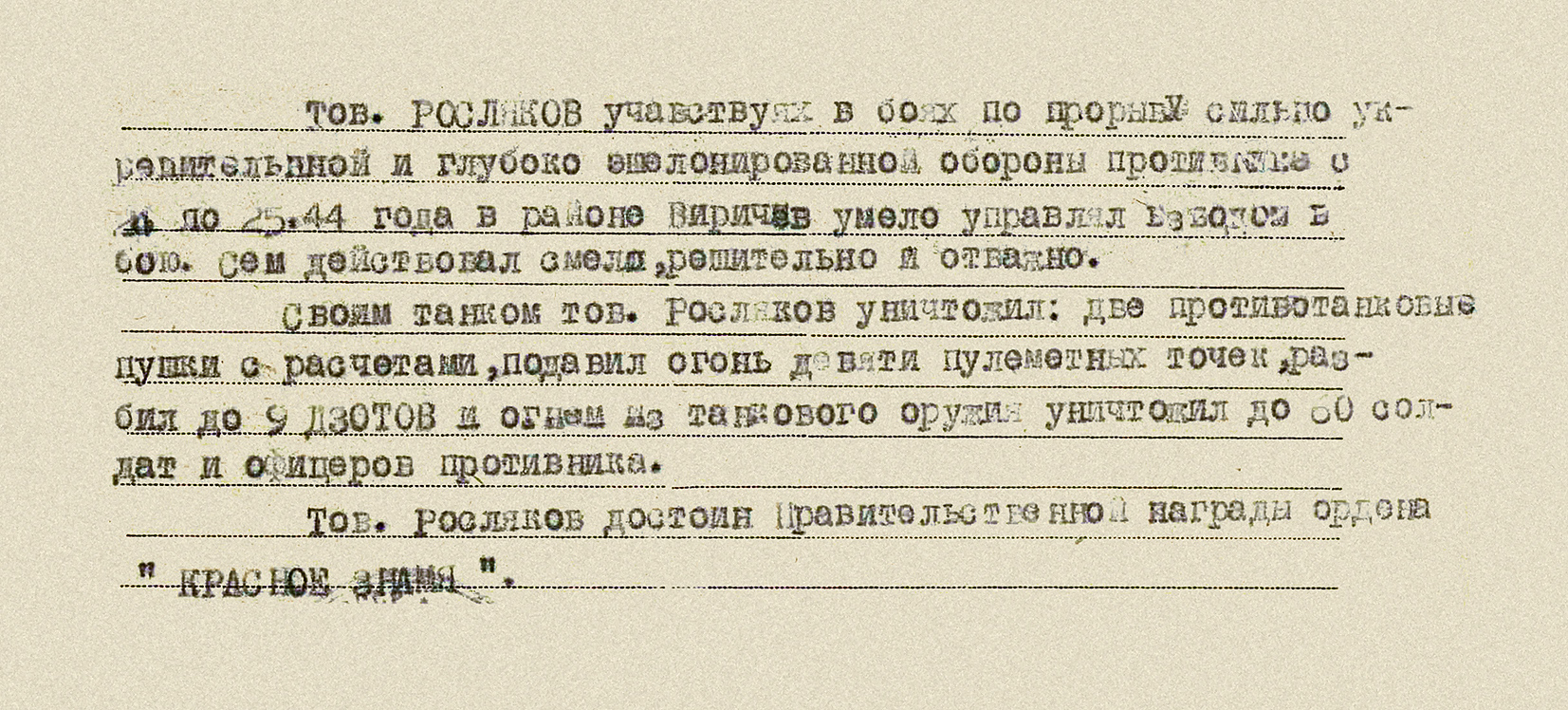 Росляков Алексей Александрович — документ 2