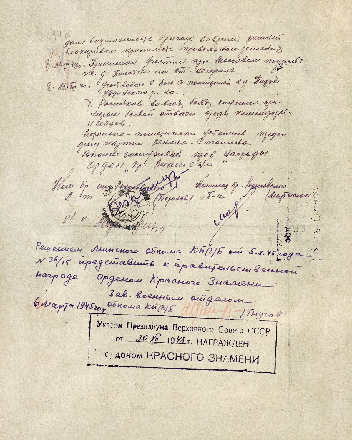 Росляков Николай Григорьевич — документ 2