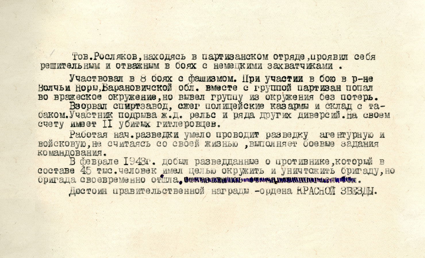 Росляков Николай Григорьевич — документ 3