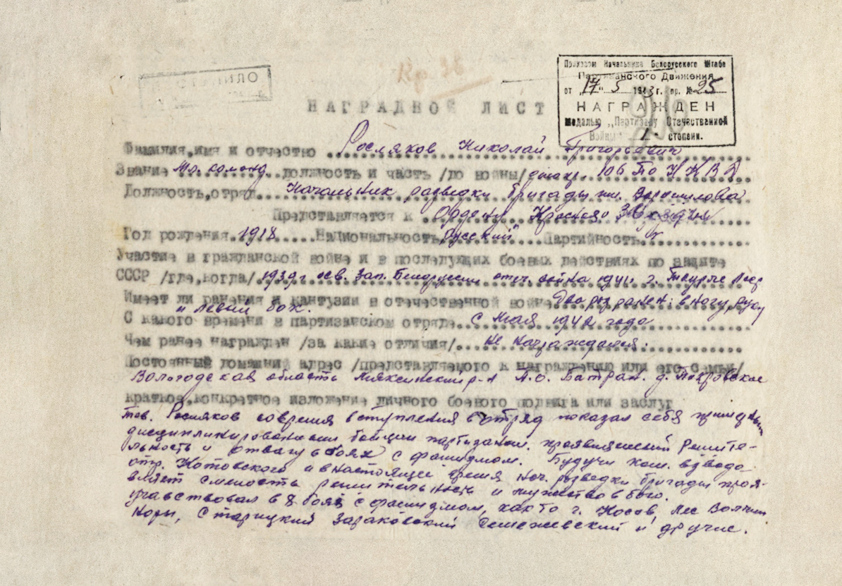 Росляков Николай Григорьевич — документ 5