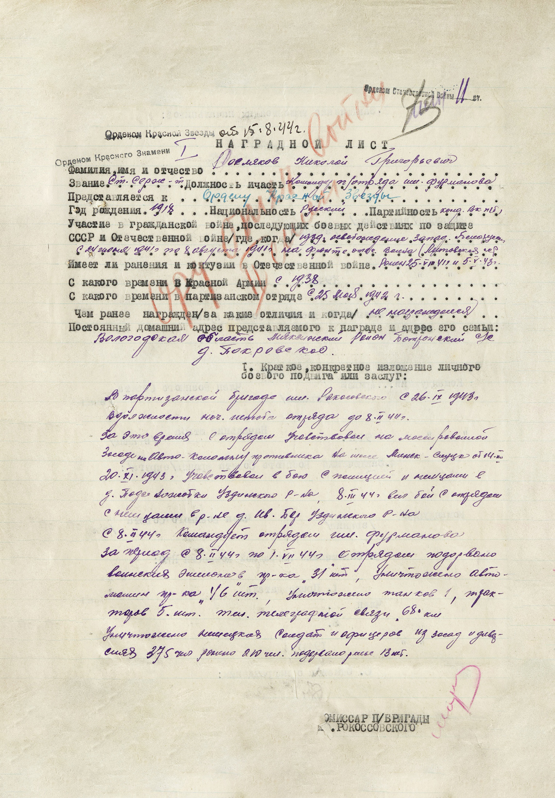 Росляков Николай Григорьевич — документ 6