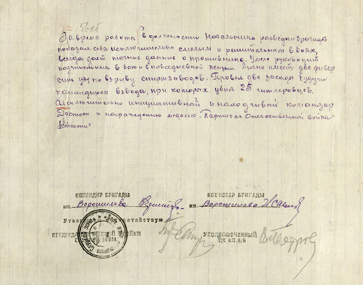 Росляков Николай Григорьевич — документ 8