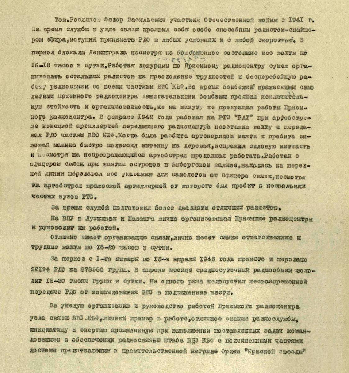 Росляков Федор Васильевич — документ 1