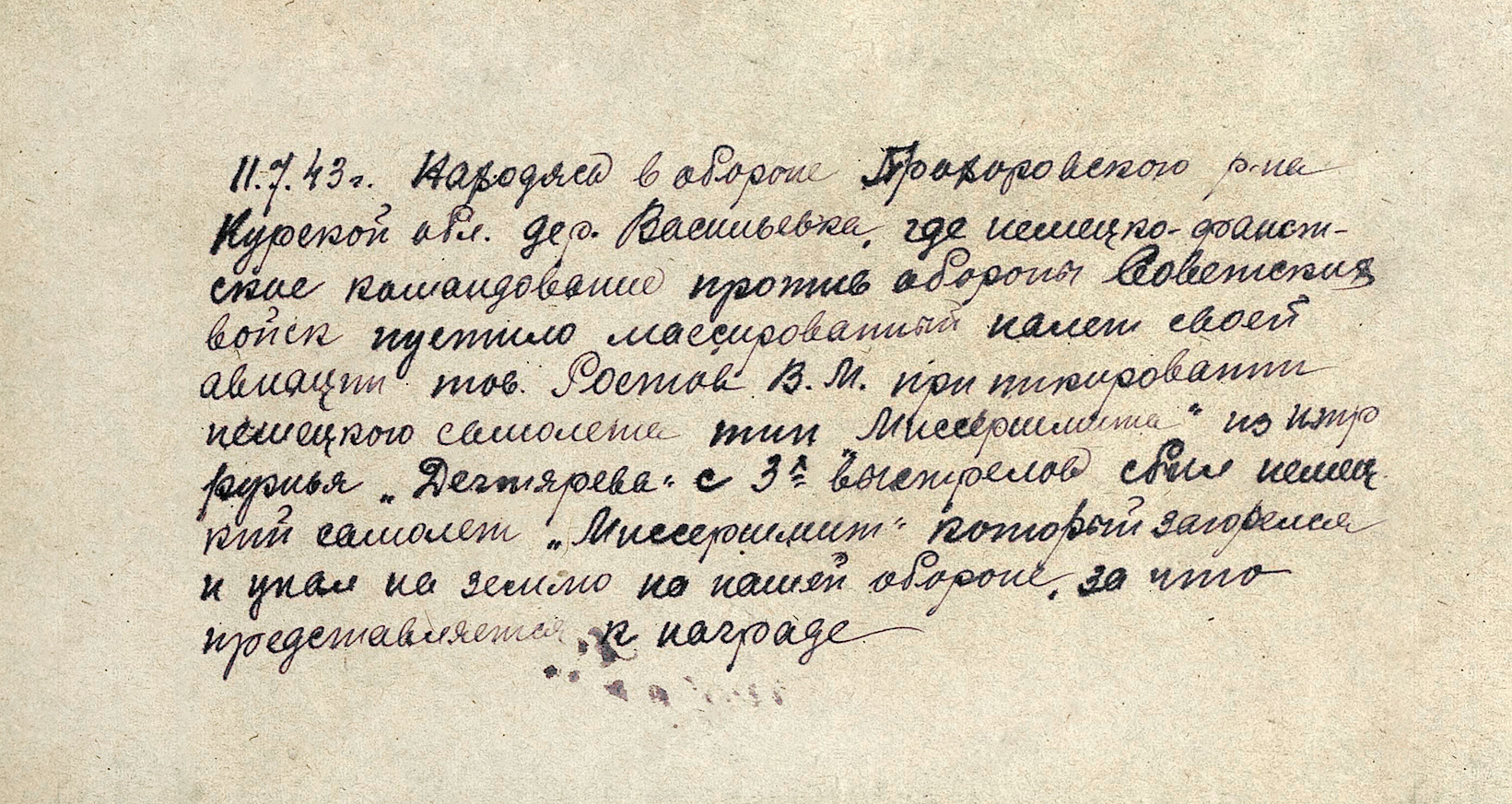 Ростов Василий Михайлович — документ 1