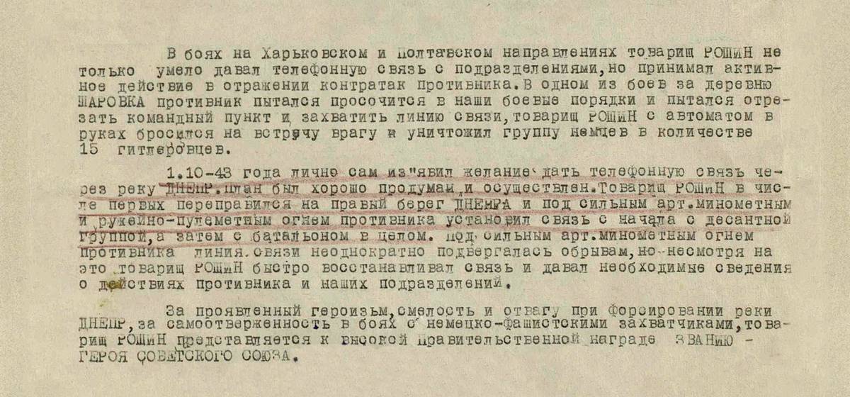 Рощин Александр Иосифович — документ 1