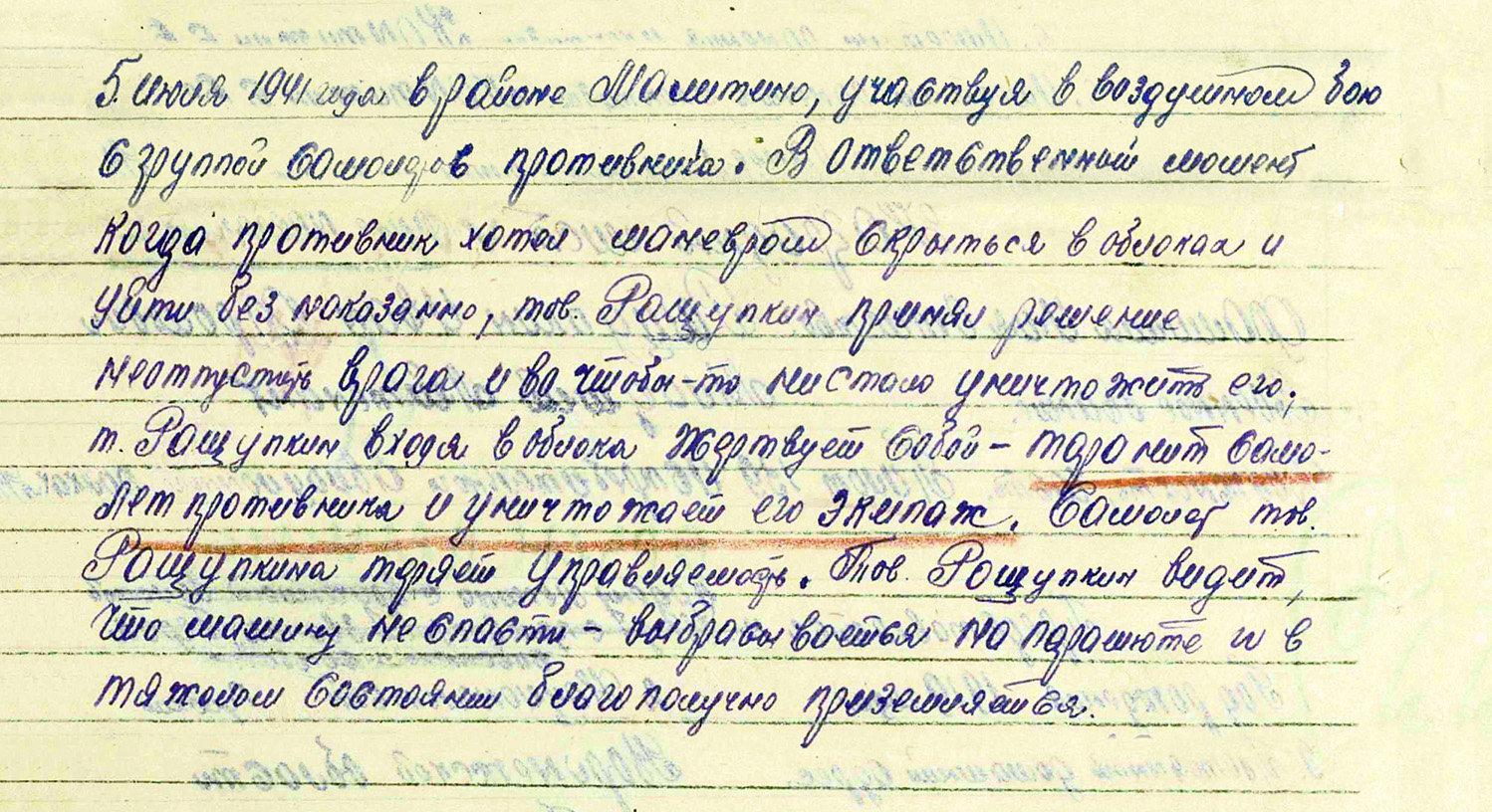 Рощупкин Иван Фролович — документ 1