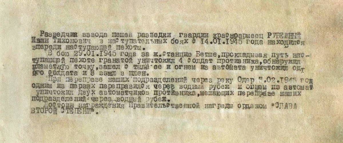 Рубежный Иван Тихонович — документ 2
