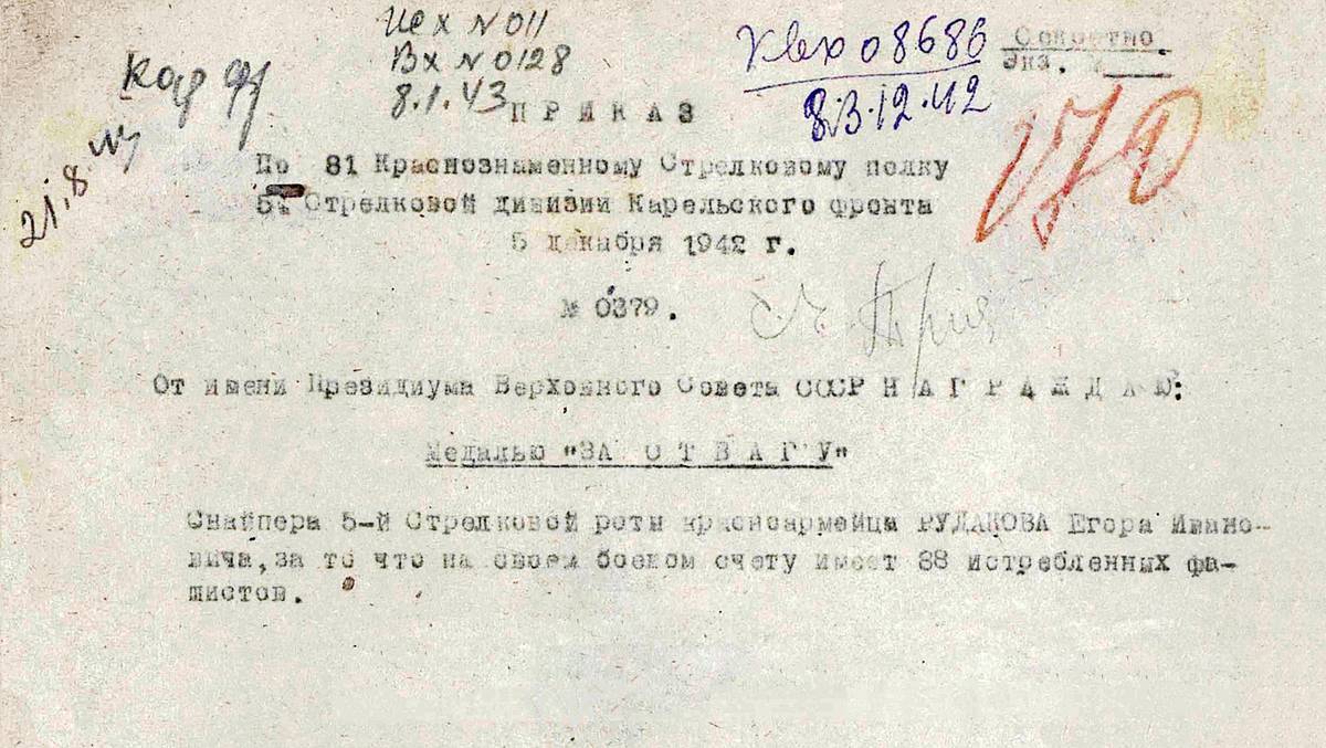 Рудаков Егор Иванович — документ 1
