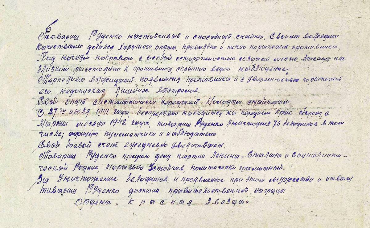 Руденко Аникий Иванович — документ 1