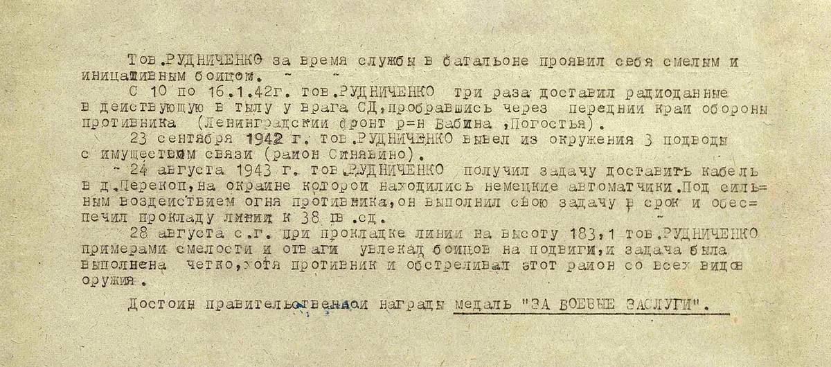 Рудниченко Дмитрий Иванович — документ 1