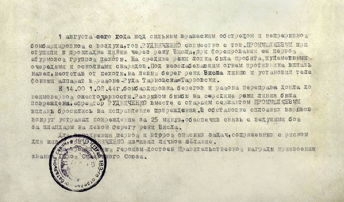 Рудниченко Дмитрий Иванович — документ 2