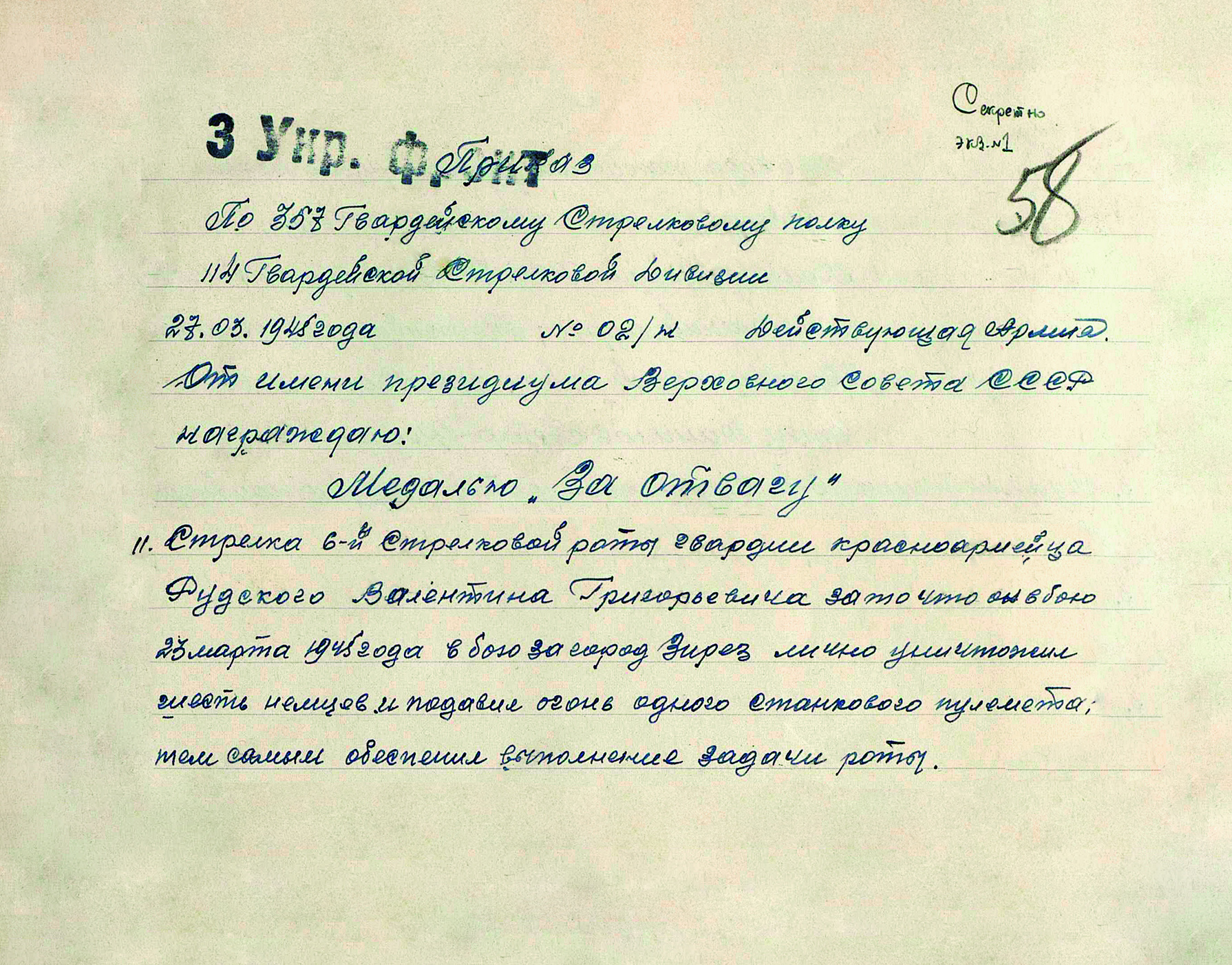 Рудский Валентин Григорьевич — документ 1