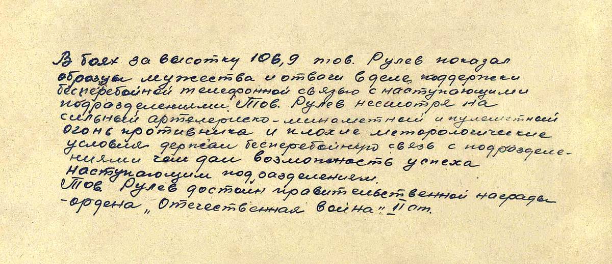 Рулев Иван Андреевич — документ 1