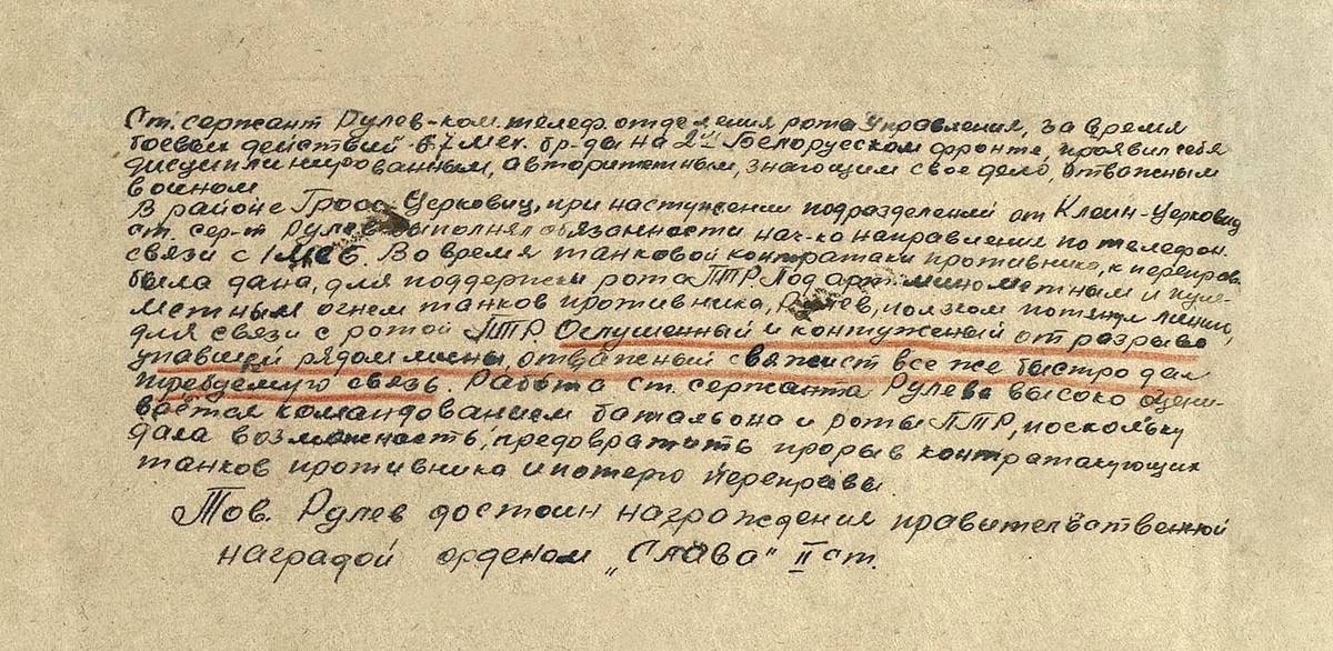 Рулев Иван Андреевич — документ 2