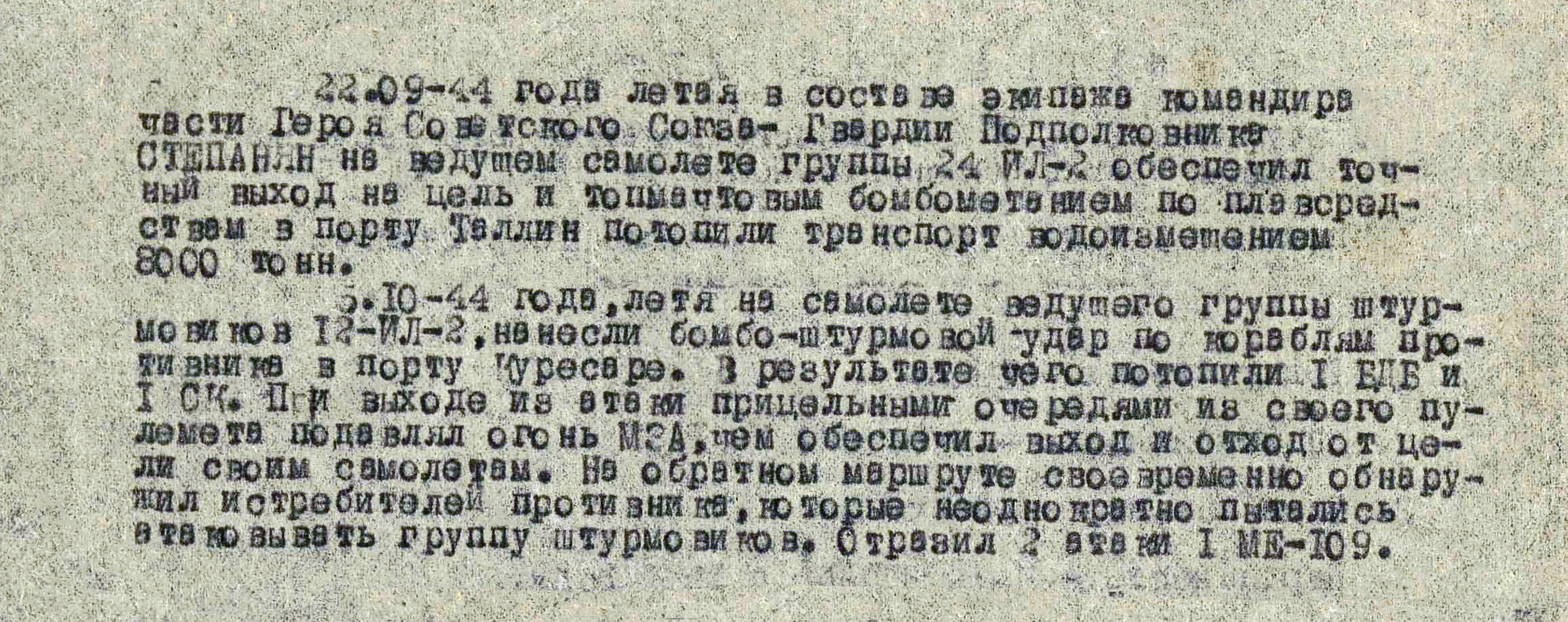 Румянцев Алексей Георгиевич — документ 1