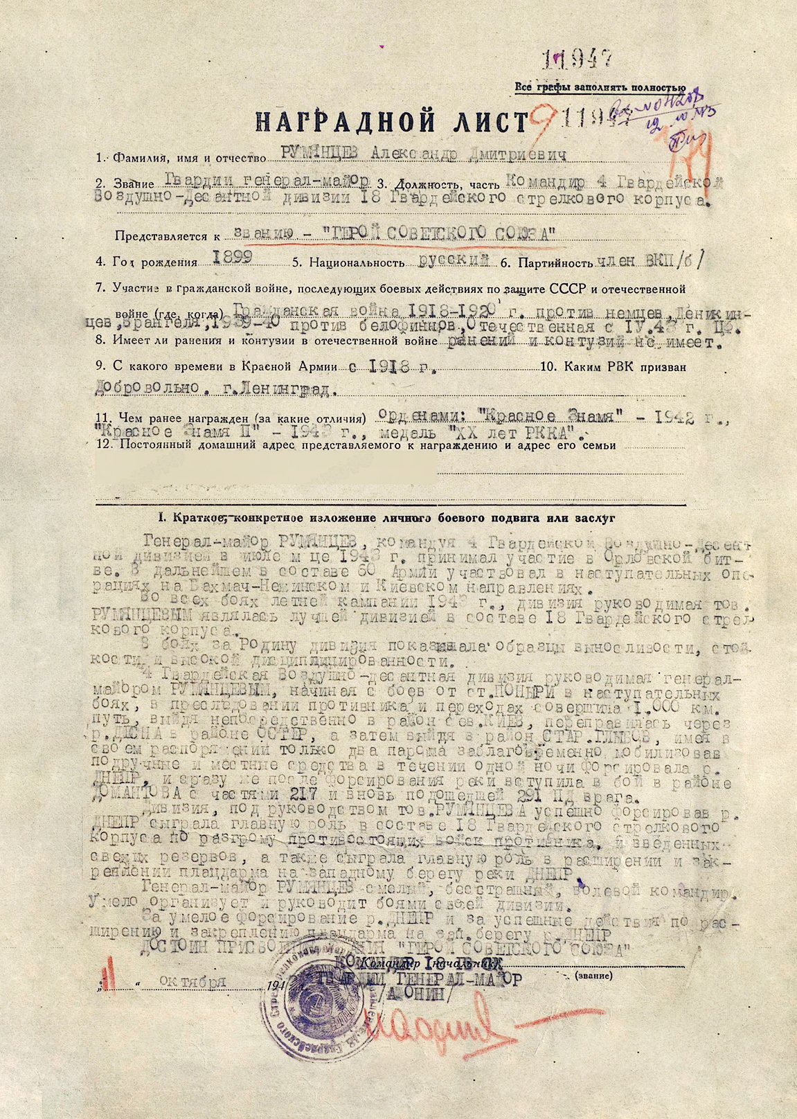 Румянцев Александр Дмитриевич — документ 2
