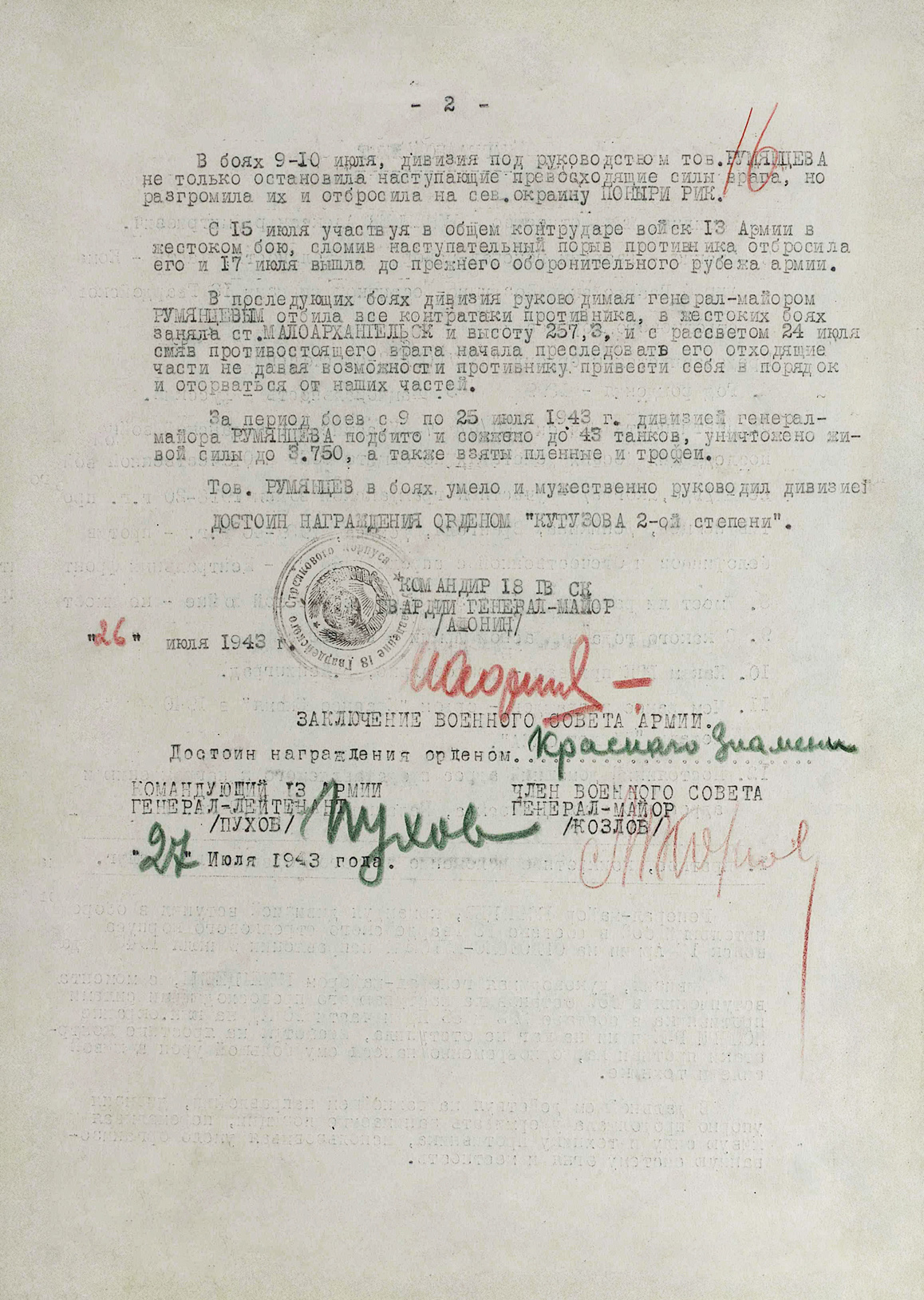 Румянцев Александр Дмитриевич — документ 3