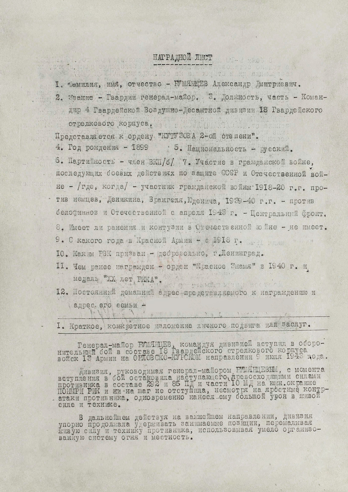 Румянцев Александр Дмитриевич — документ 4