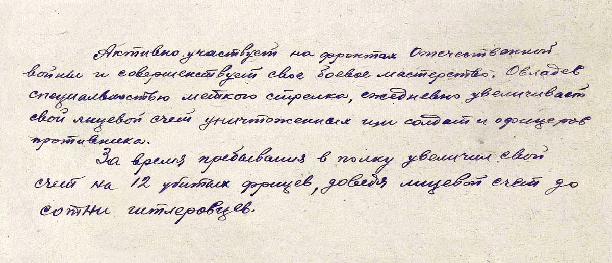 Румянцев Павел Филиппович — документ 1