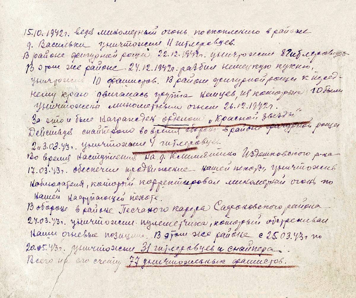 Русаков Алексей Егорович — документ 1