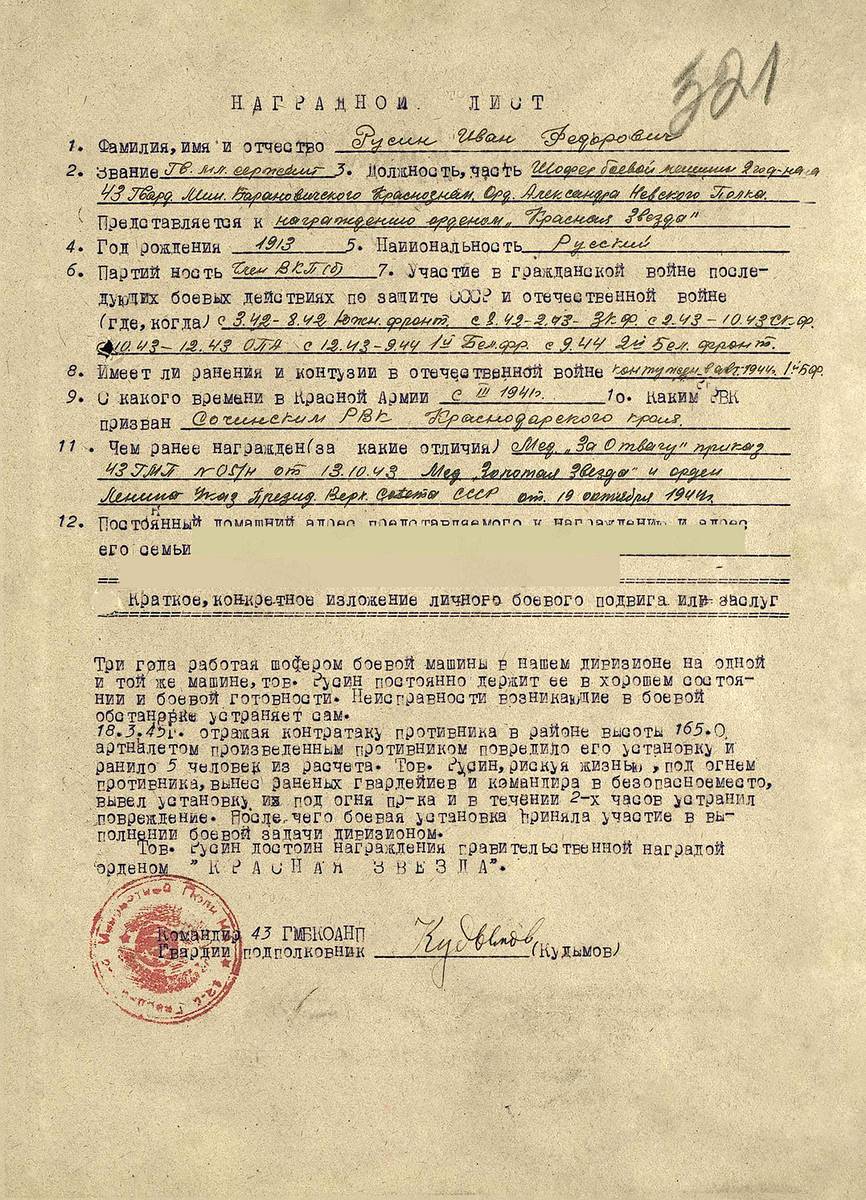 Русин Иван Федорович — документ 4