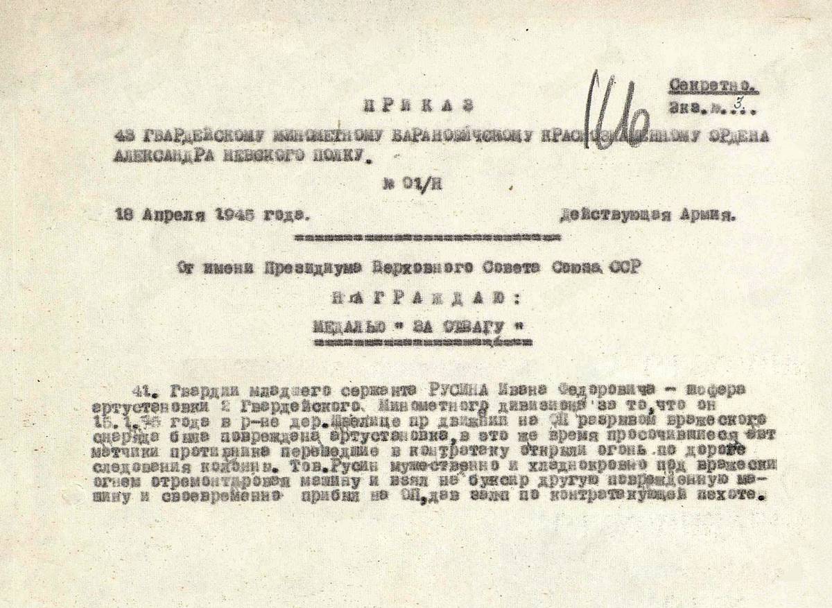 Русин Иван Федорович — документ 2