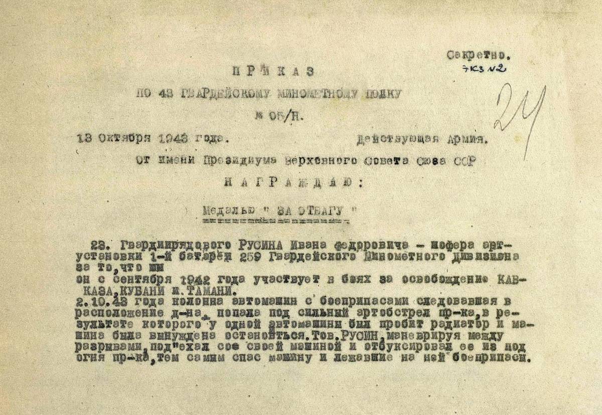 Русин Иван Федорович — документ 3