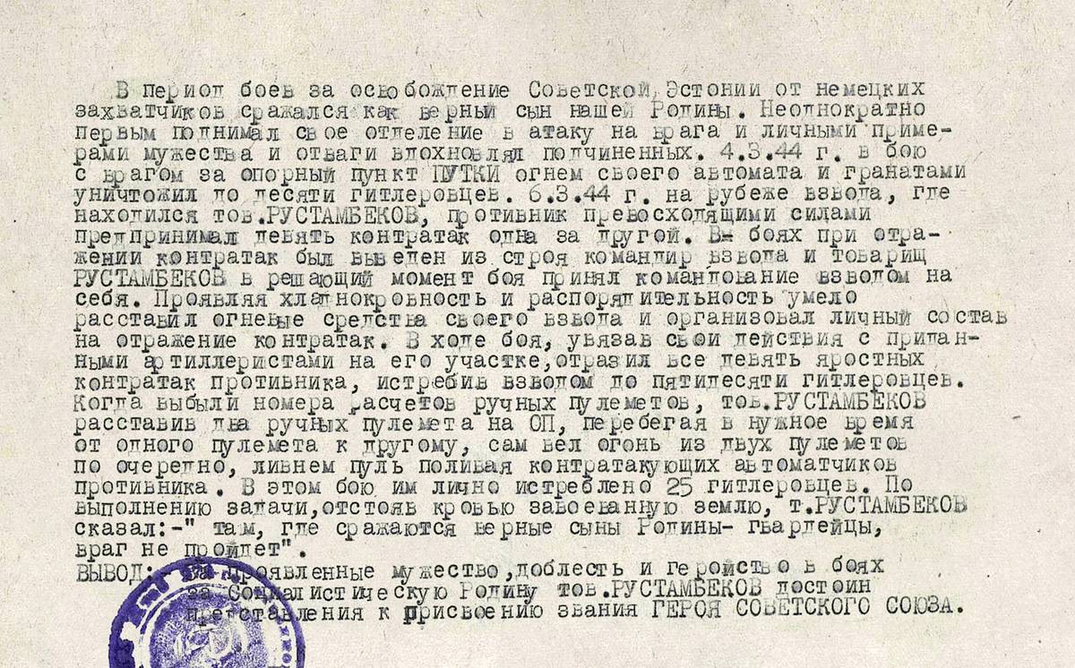 Рустамбеков Сарсынбай — документ 1
