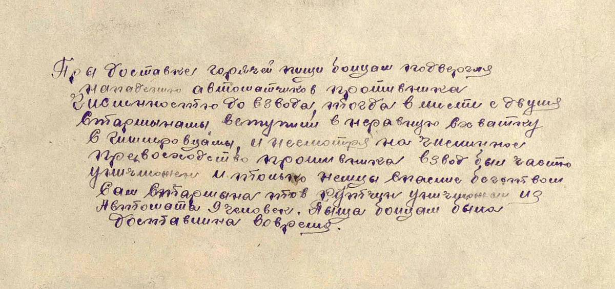 Рутчин Алексей Иванович — документ 1