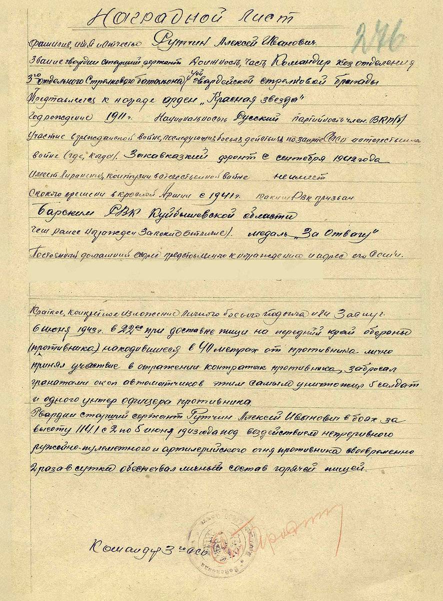 Рутчин Алексей Иванович — документ 2