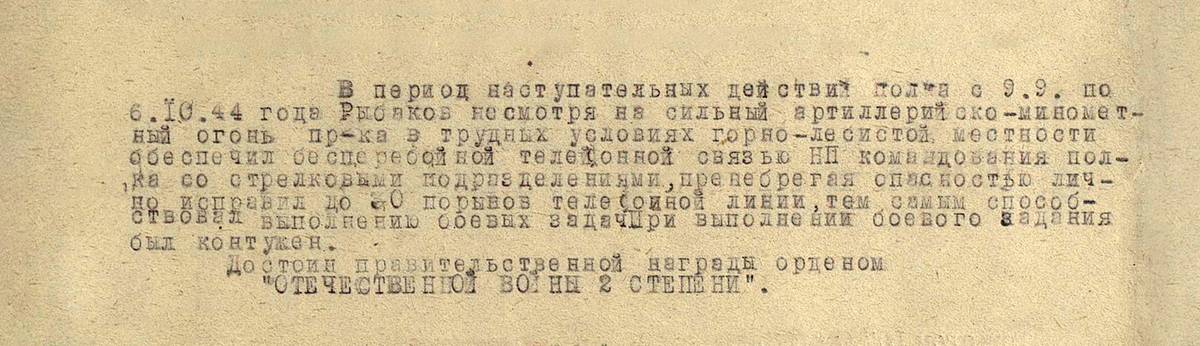 Рыбаков Алексей Филиппович — документ 1