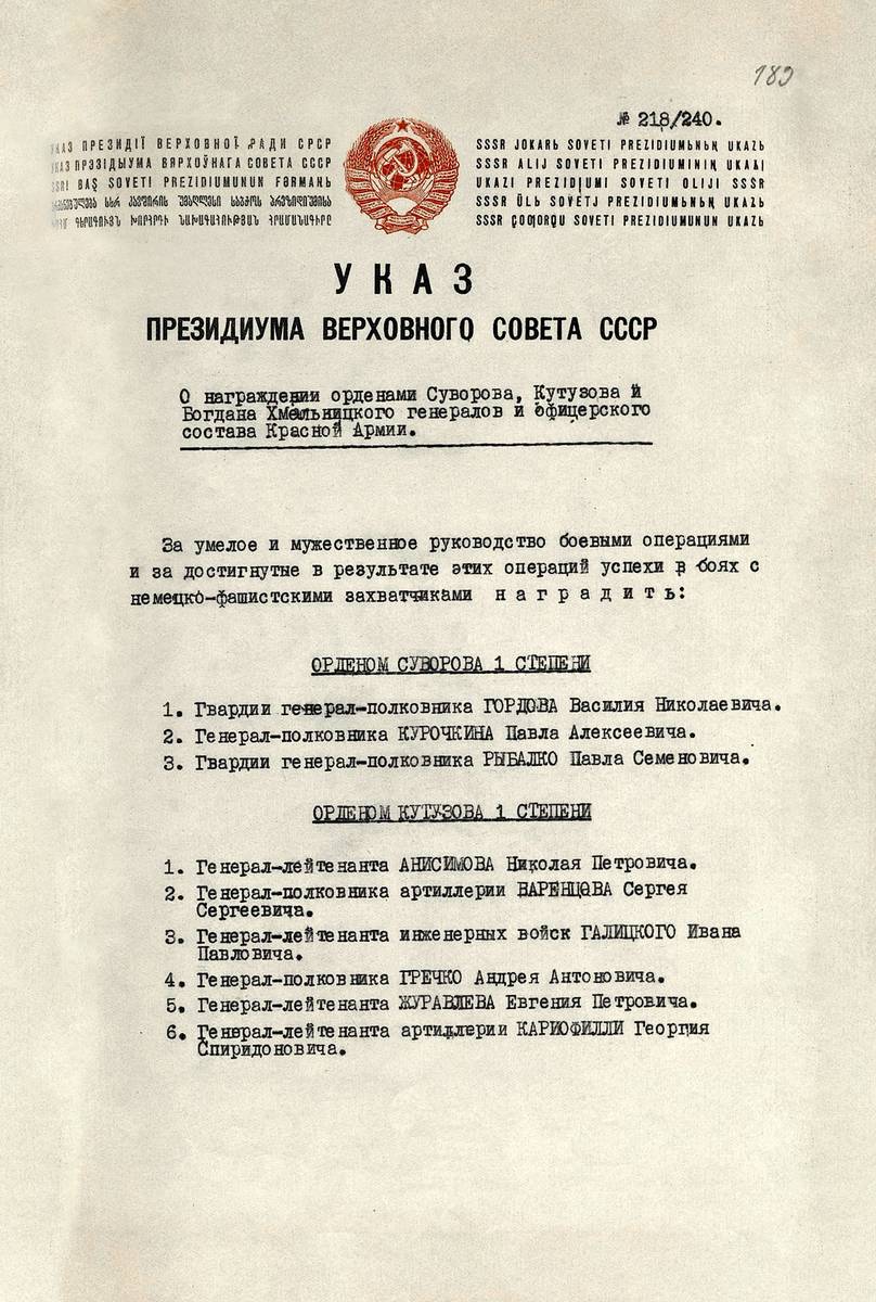 Рыбалко Павел Семенович — документ 2