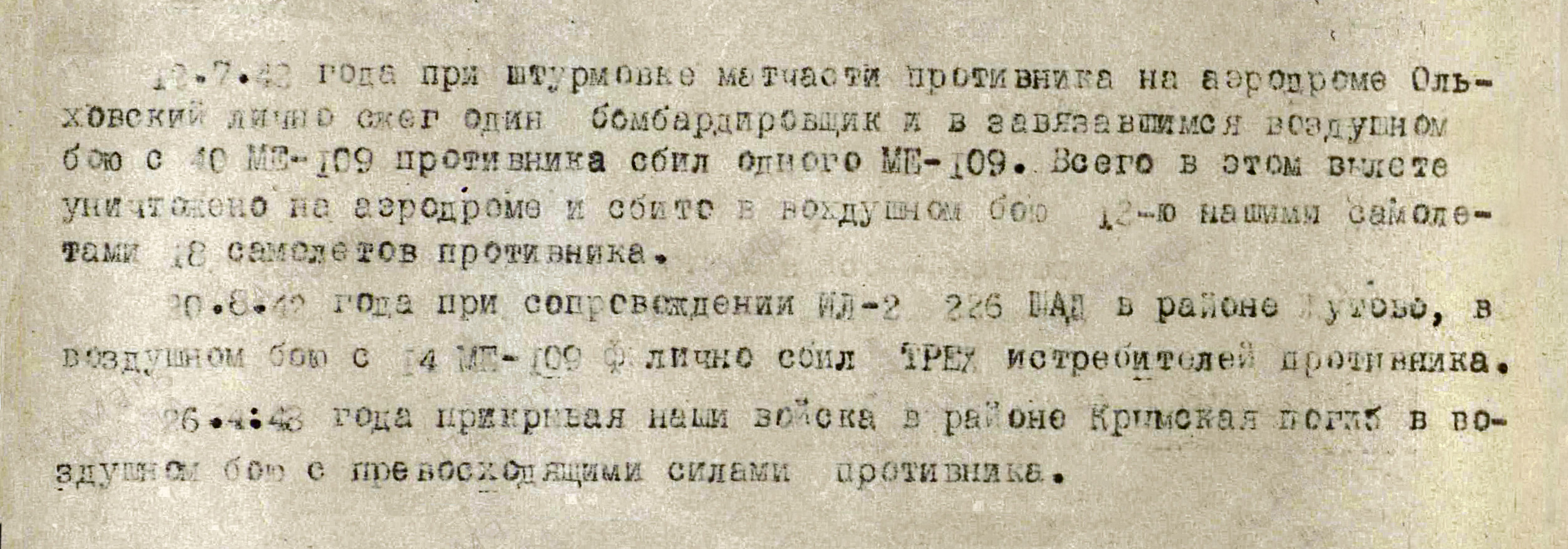 Рыбин Иван Петрович — документ 1