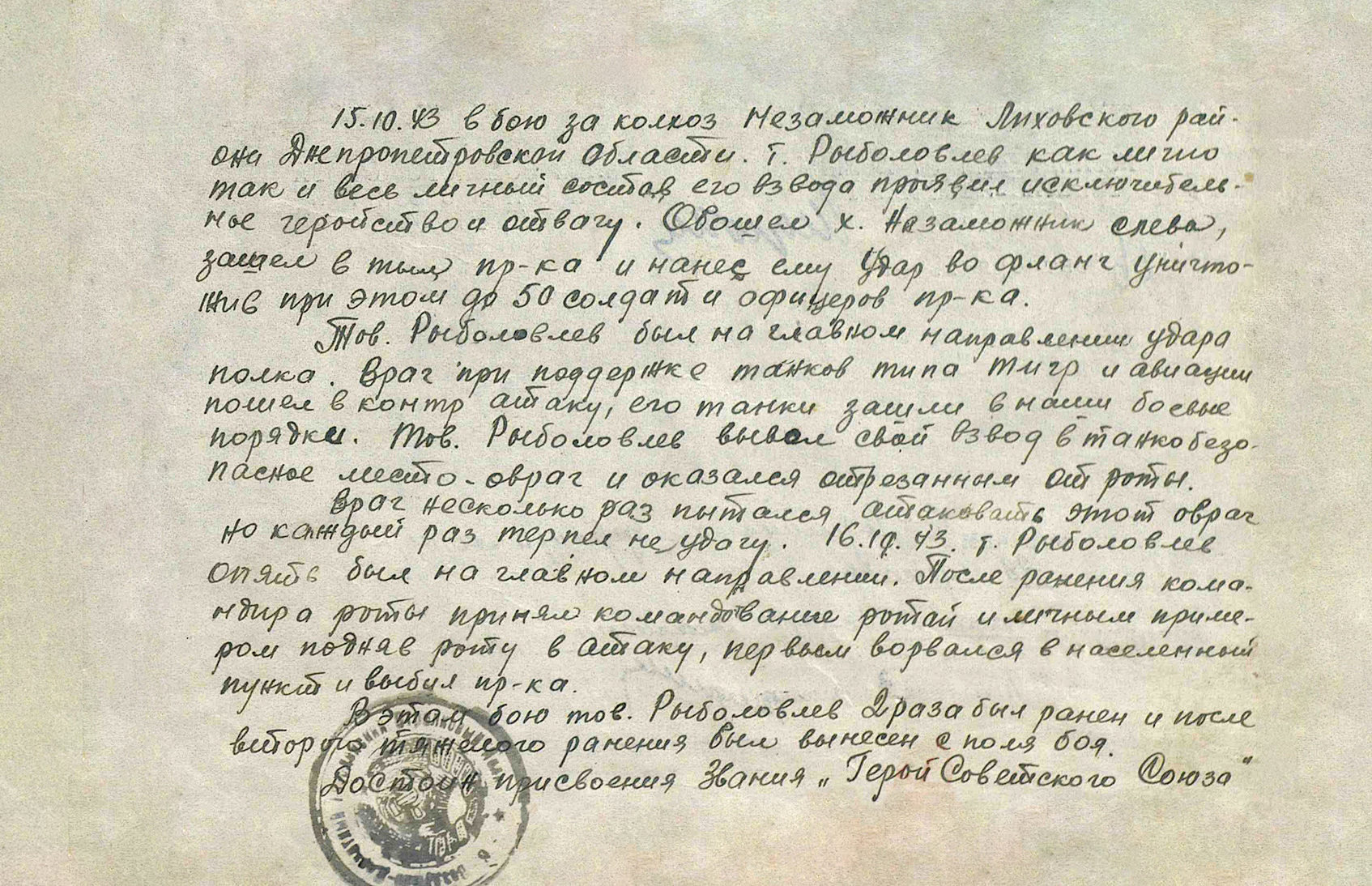 Рыболовлев Ярослав Александрович — документ 1