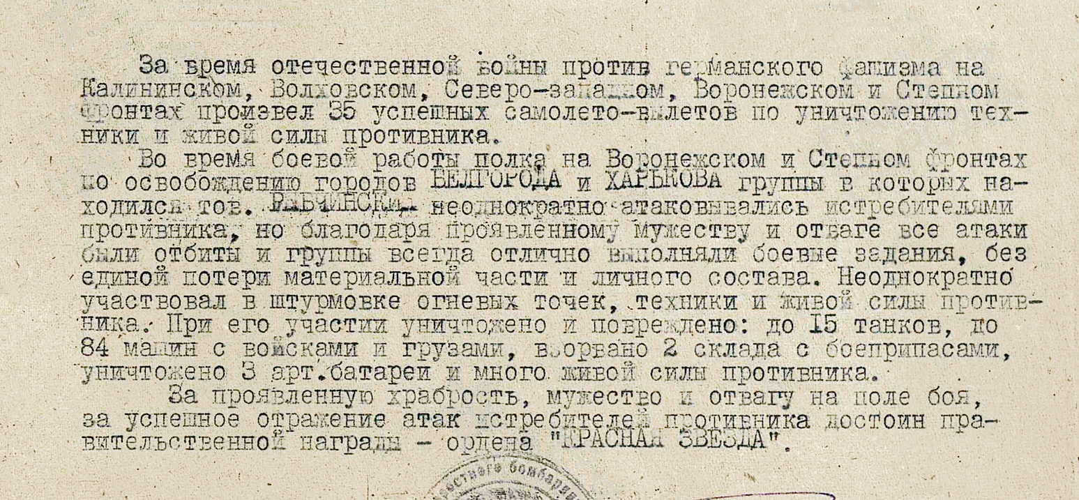 Рыбчинский Алексей Сергеевич — документ 1