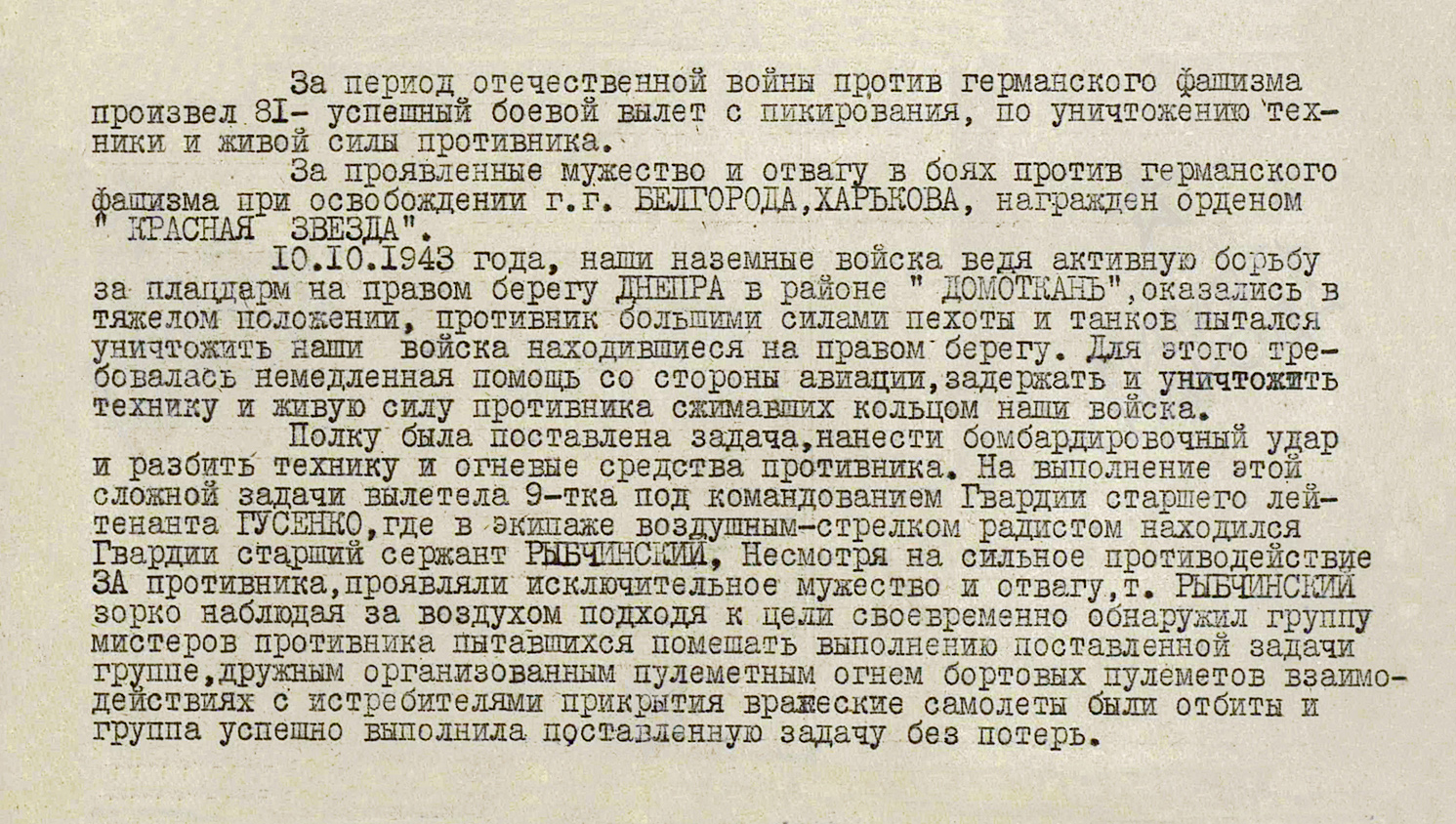 Рыбчинский Алексей Сергеевич — документ 3