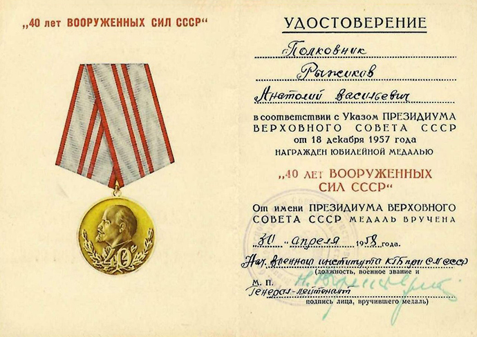 Рыжиков Анатолий Васильевич — документ 1