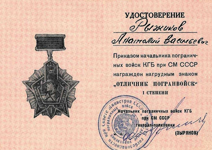 Рыжиков Анатолий Васильевич — документ 6
