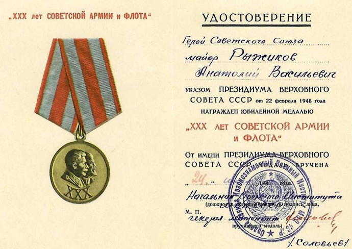 Рыжиков Анатолий Васильевич — документ 7