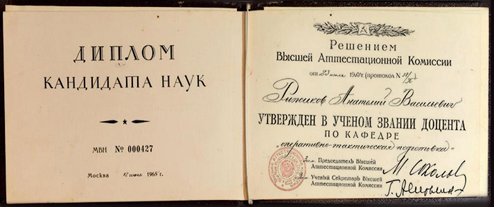 Рыжиков Анатолий Васильевич — документ 9