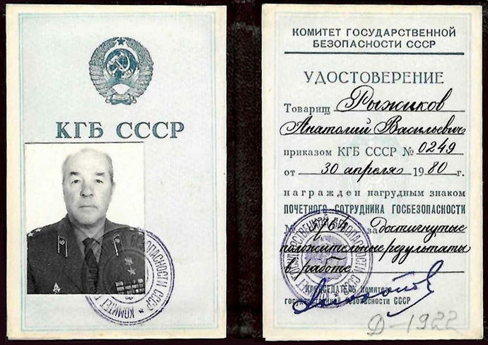 Рыжиков Анатолий Васильевич — документ 10