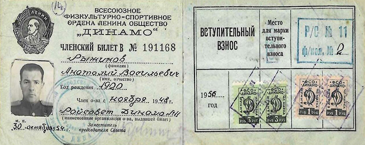Рыжиков Анатолий Васильевич — документ 2